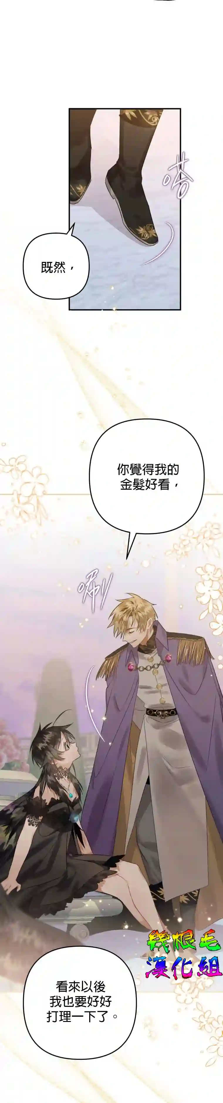 偏偏变成了乌鸦第14话