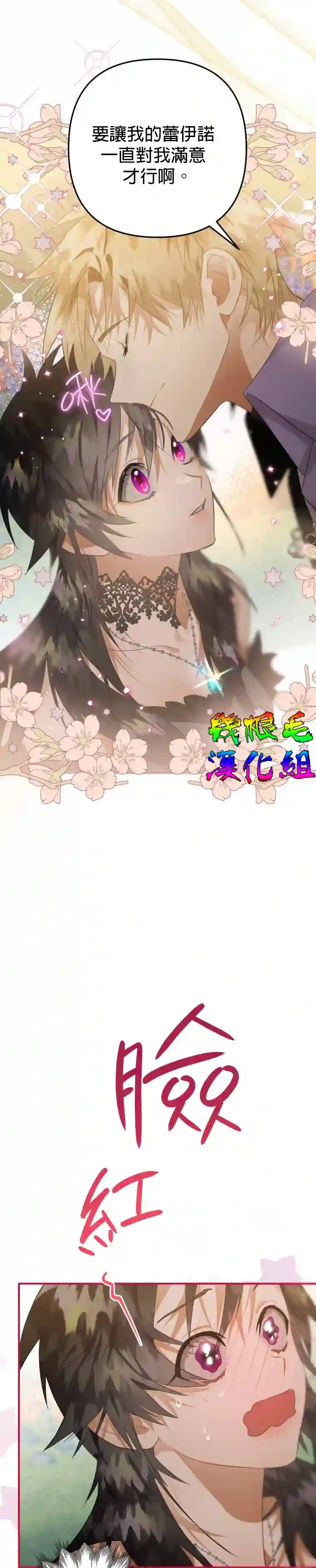 偏偏变成了乌鸦第14话