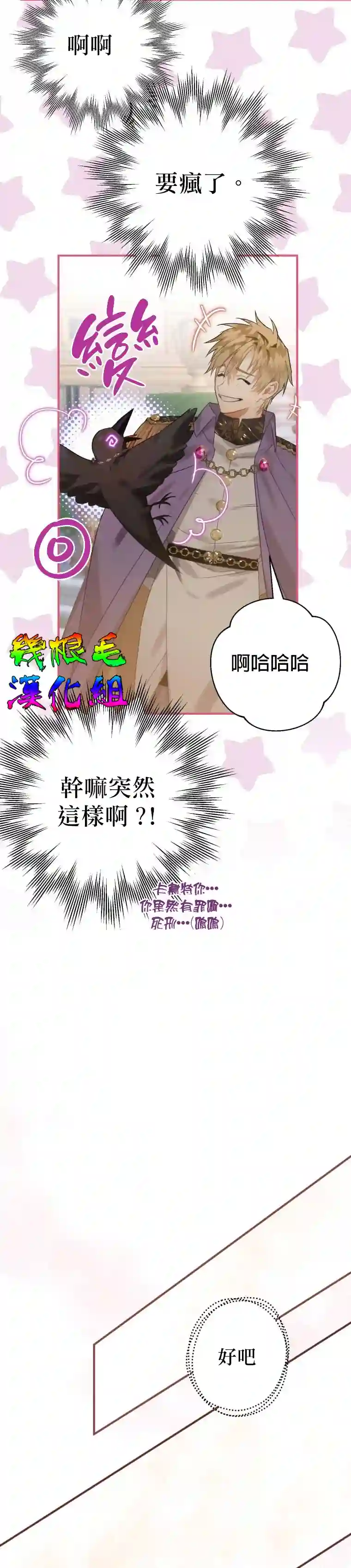 偏偏变成了乌鸦第14话