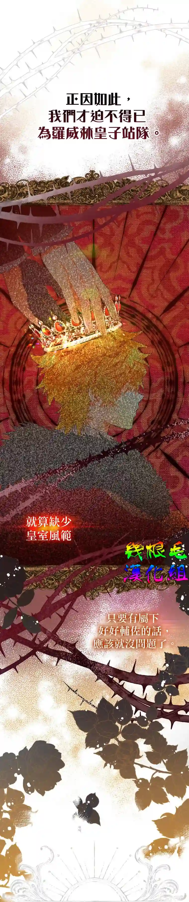 偏偏变成了乌鸦第14话