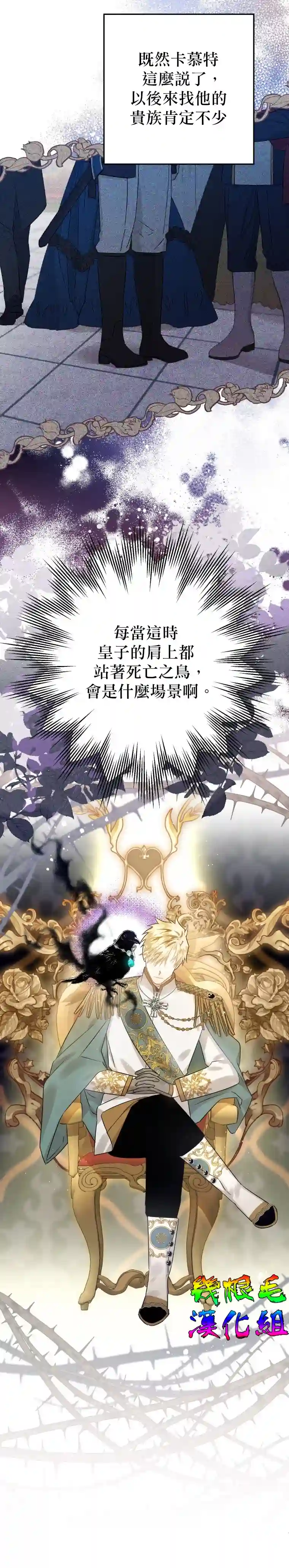 偏偏变成了乌鸦第15话