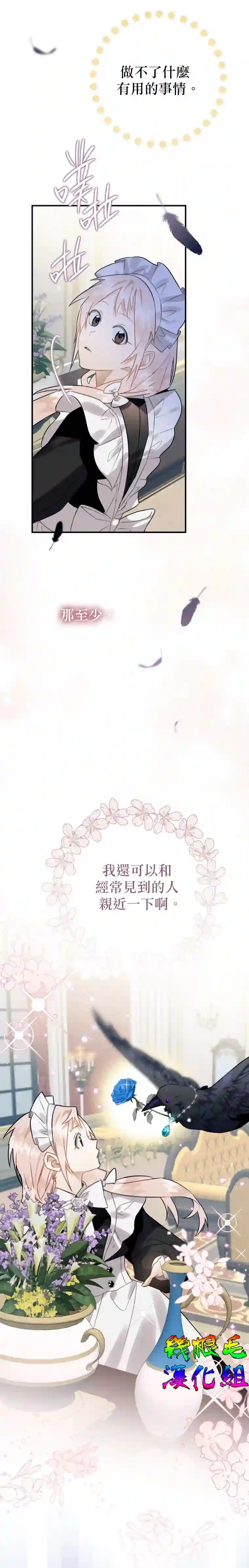 偏偏变成了乌鸦第15话