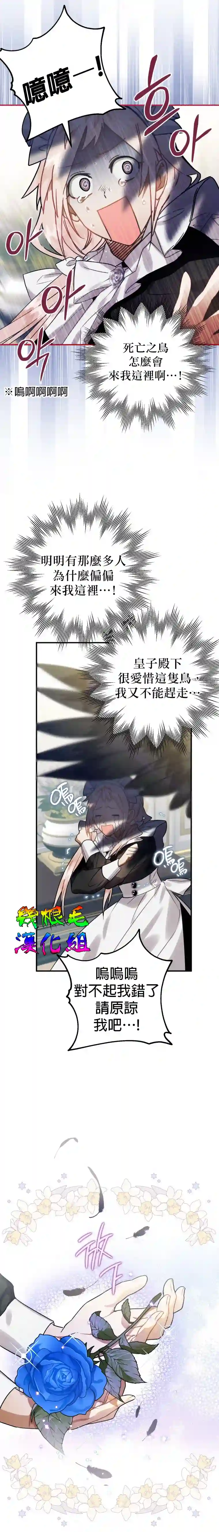 偏偏变成了乌鸦第15话