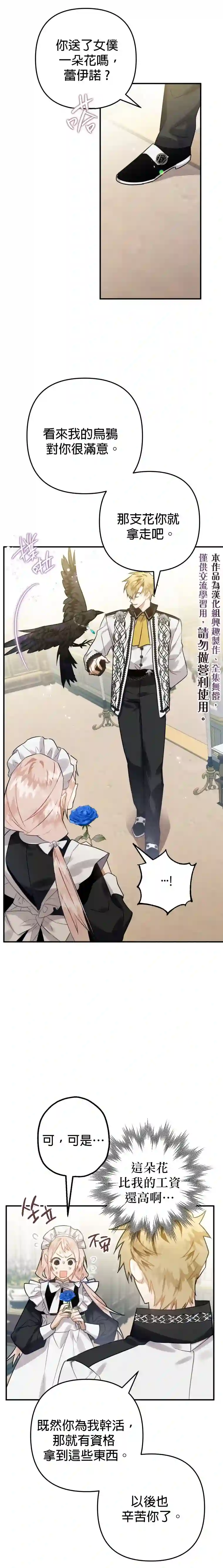 偏偏变成了乌鸦第15话