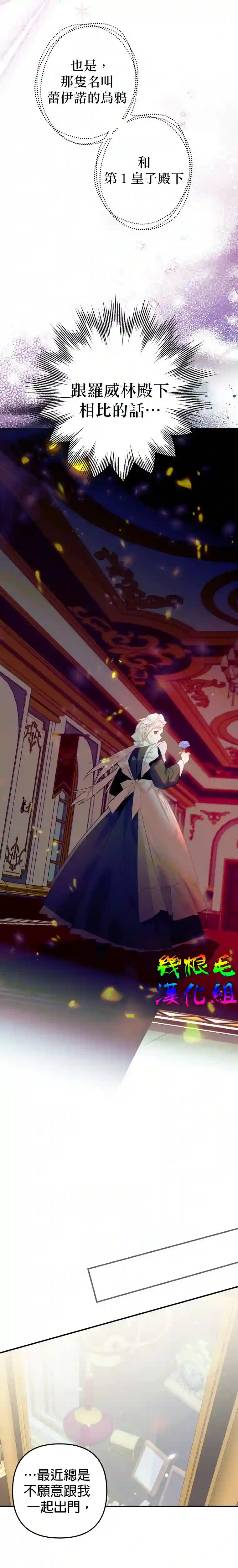 偏偏变成了乌鸦第15话