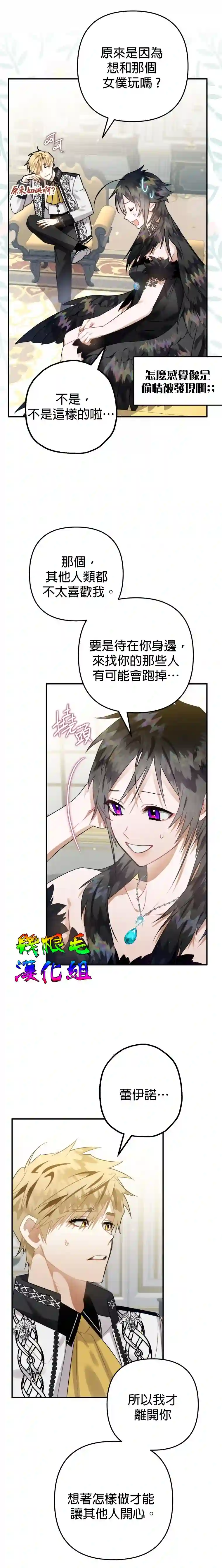 偏偏变成了乌鸦第15话