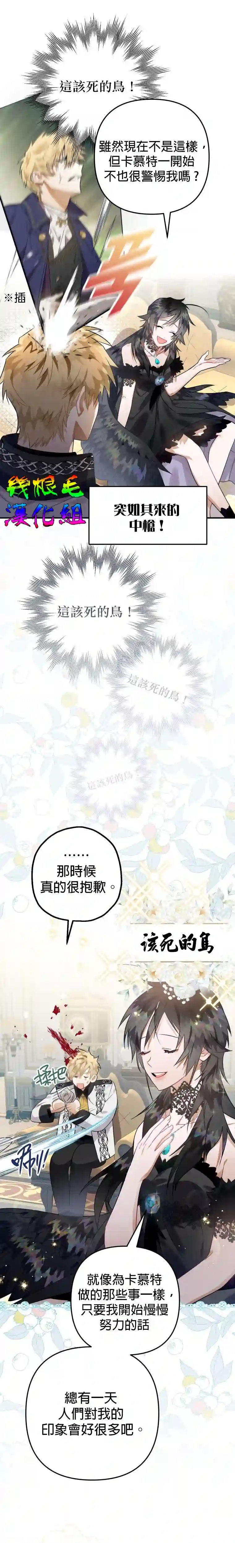 偏偏变成了乌鸦第15话