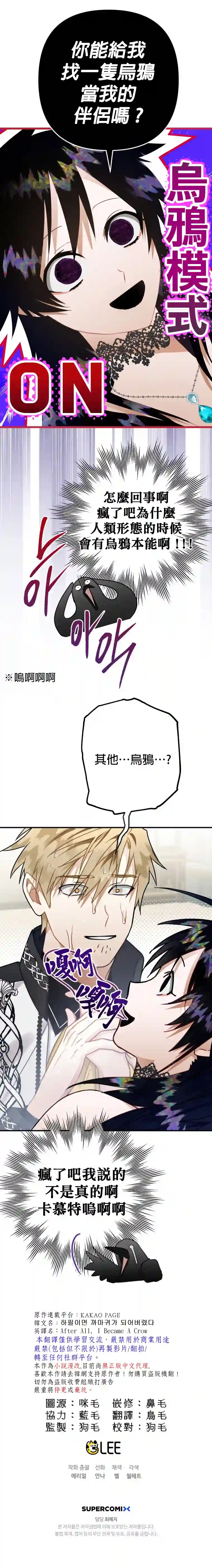 偏偏变成了乌鸦第15话