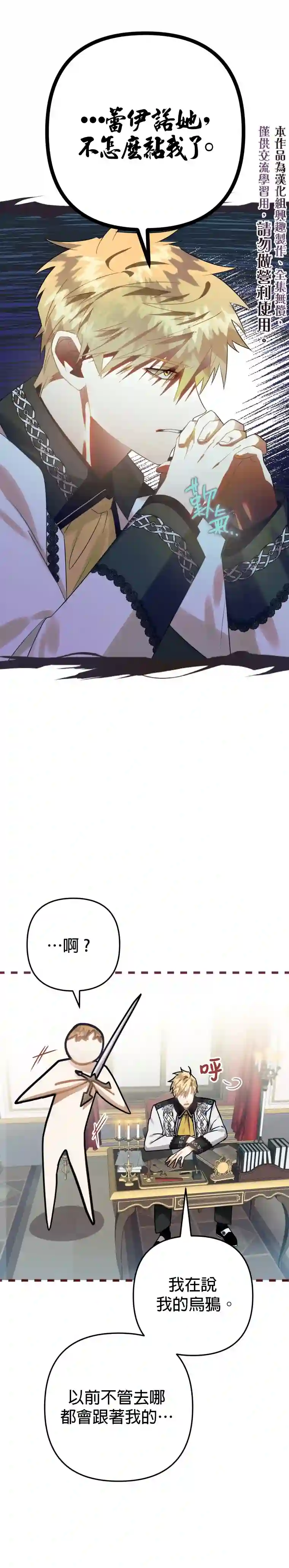 偏偏变成了乌鸦第15话