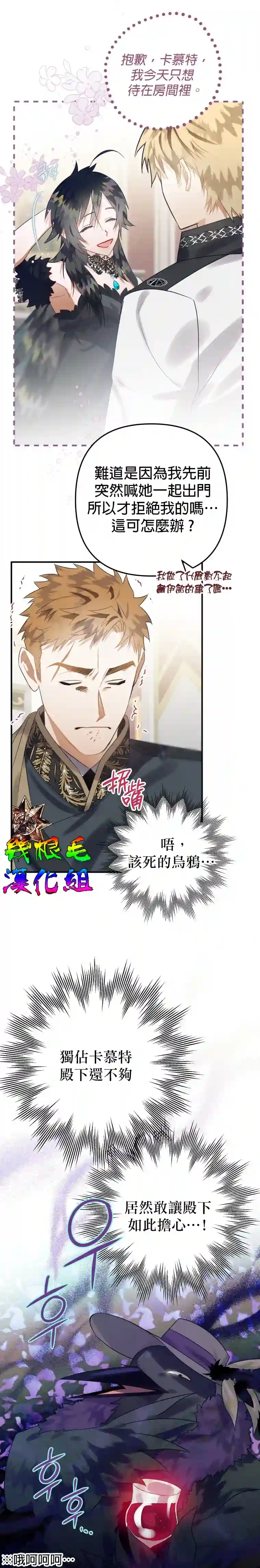 偏偏变成了乌鸦第15话