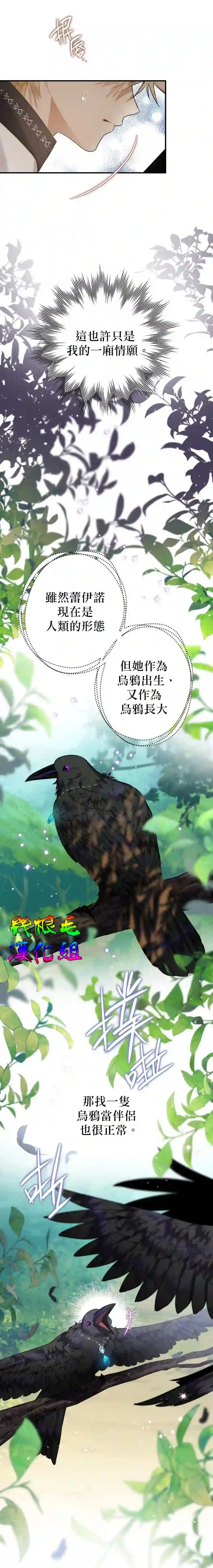 偏偏变成了乌鸦第16话