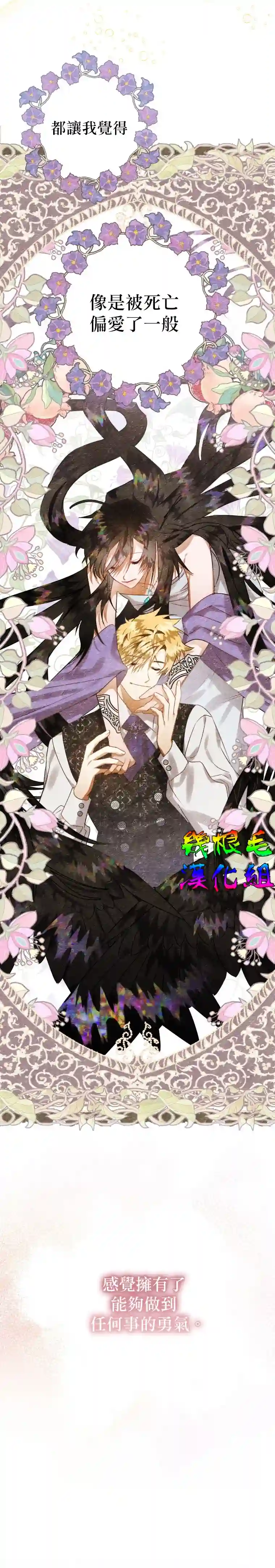 偏偏变成了乌鸦第16话