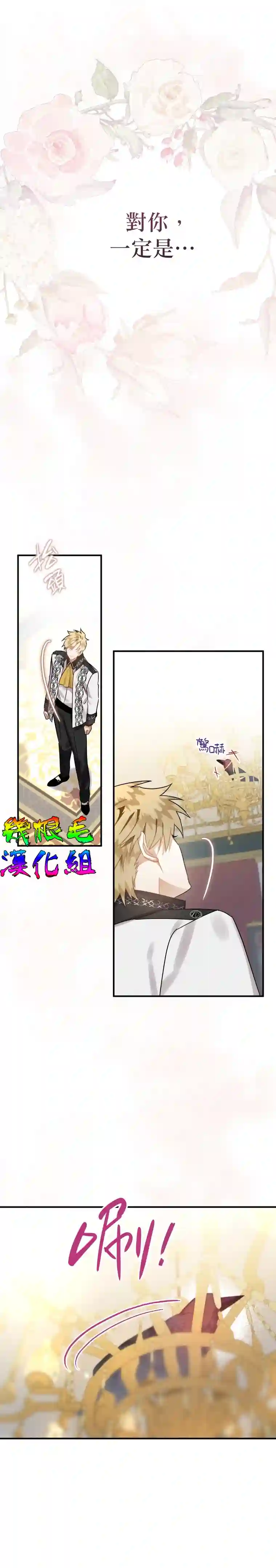 偏偏变成了乌鸦第16话