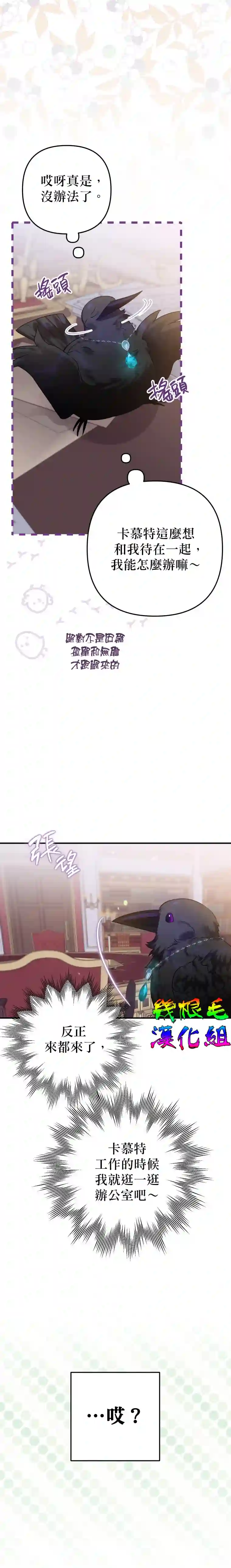 偏偏变成了乌鸦第16话