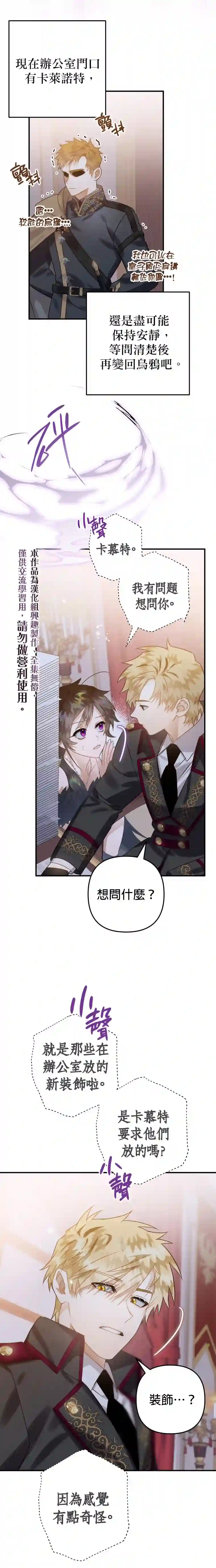 偏偏变成了乌鸦第16话