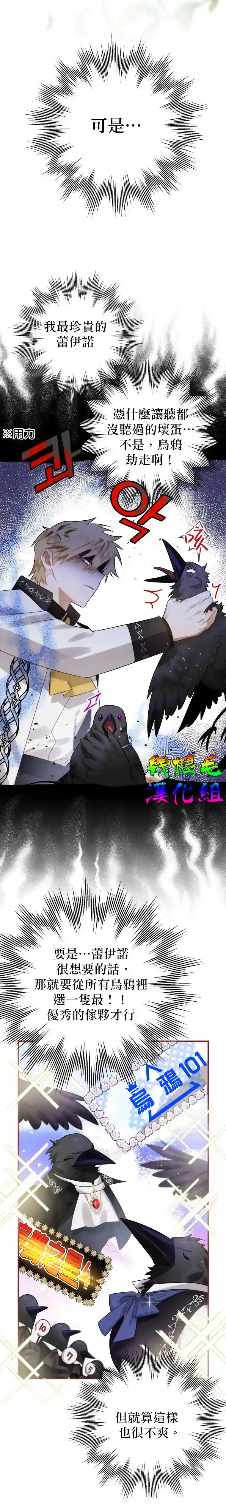 偏偏变成了乌鸦第16话