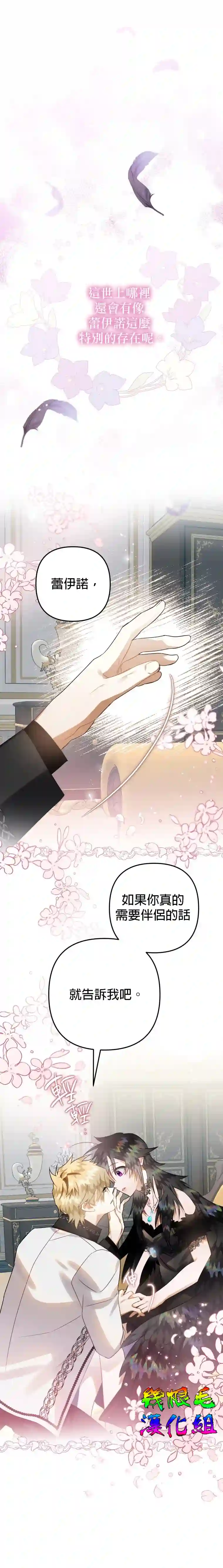 偏偏变成了乌鸦第16话