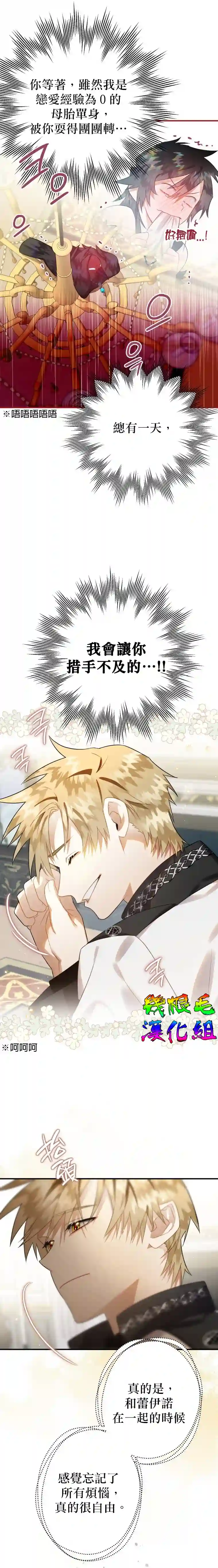 偏偏变成了乌鸦第16话