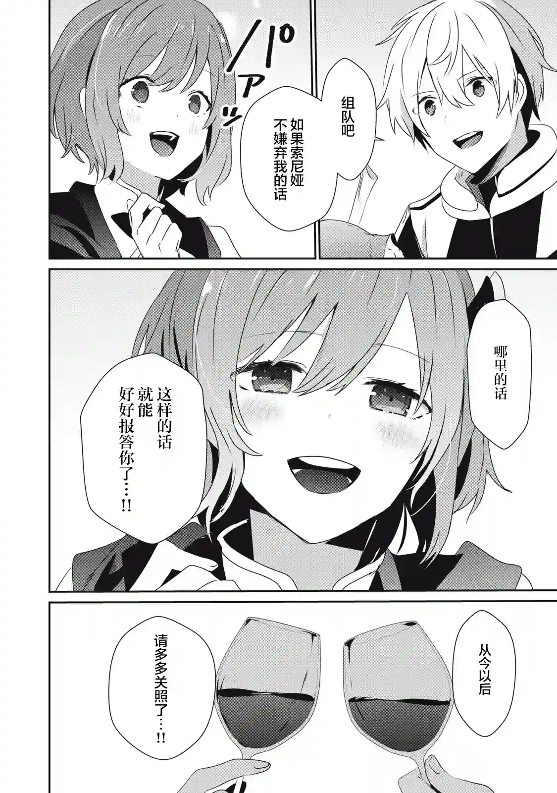 底层冒险者的逆袭第4.2话