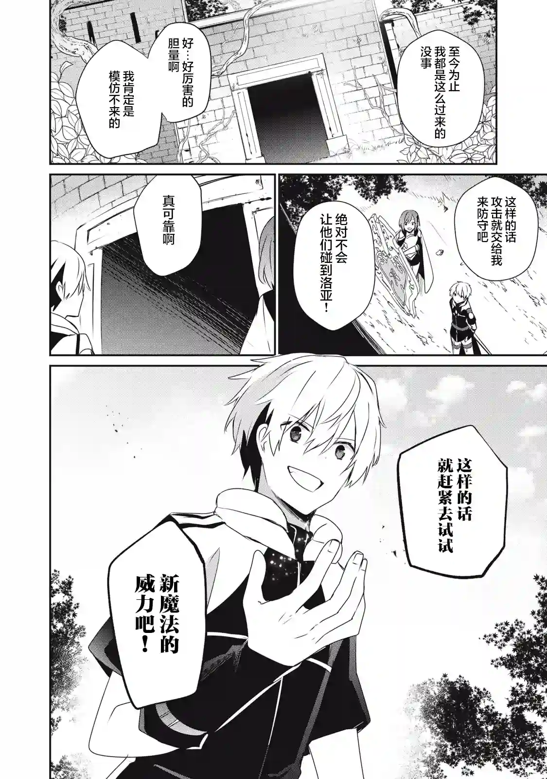 底层冒险者的逆袭第4.2话