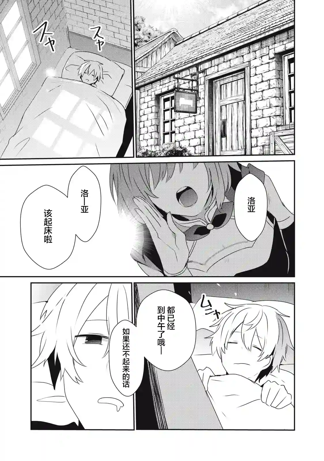 底层冒险者的逆袭第4.2话