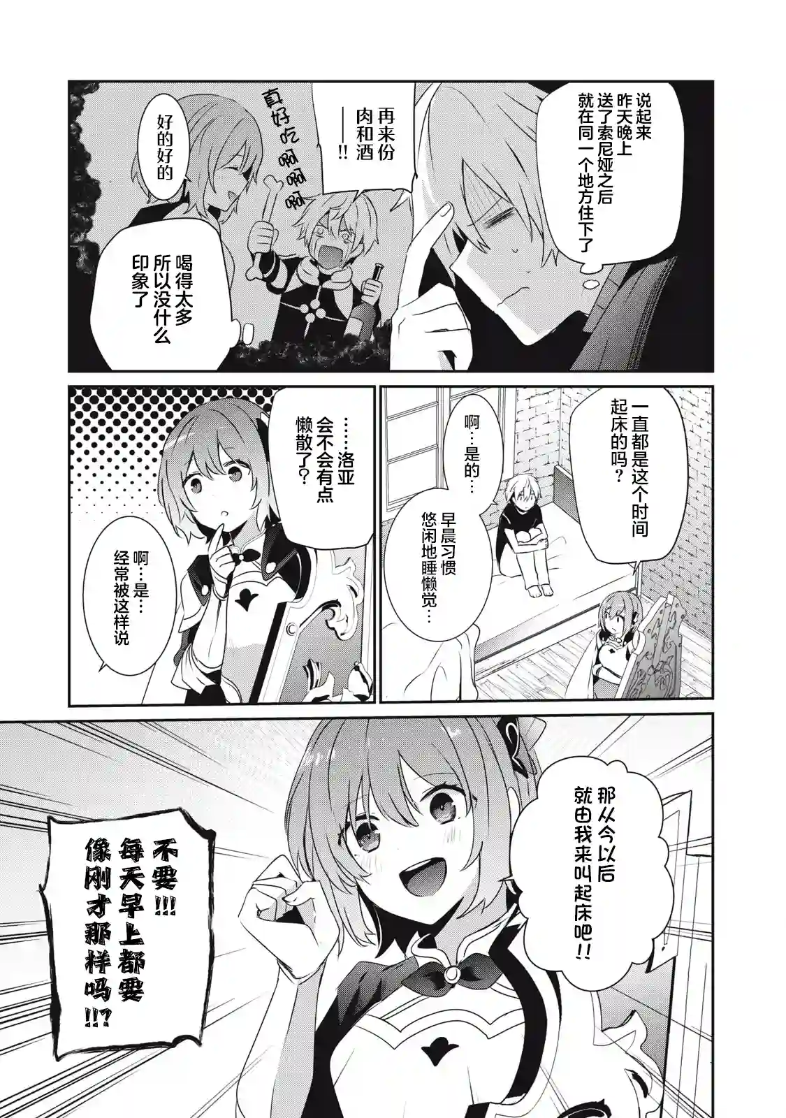 底层冒险者的逆袭第4.2话