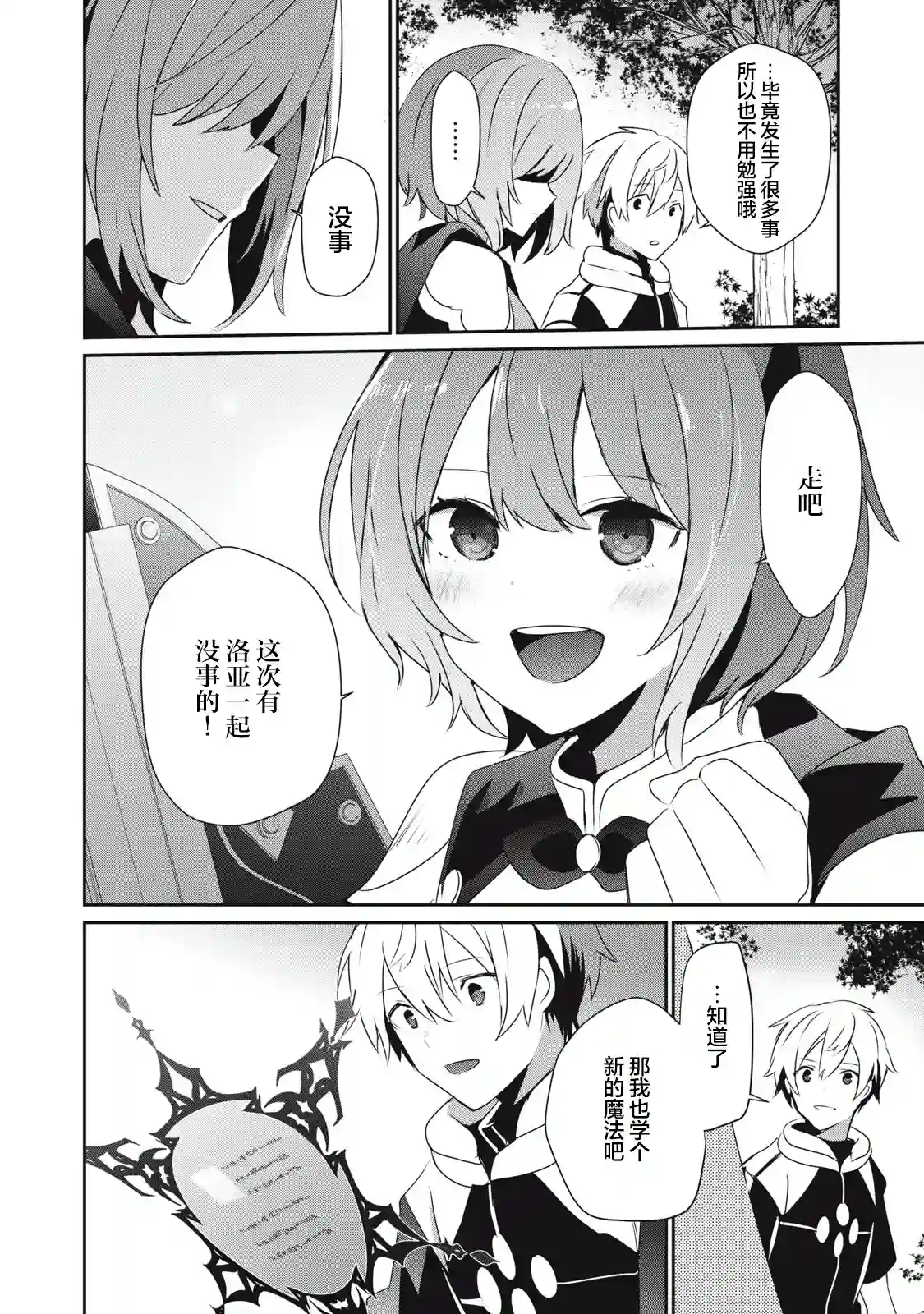 底层冒险者的逆袭第4.2话