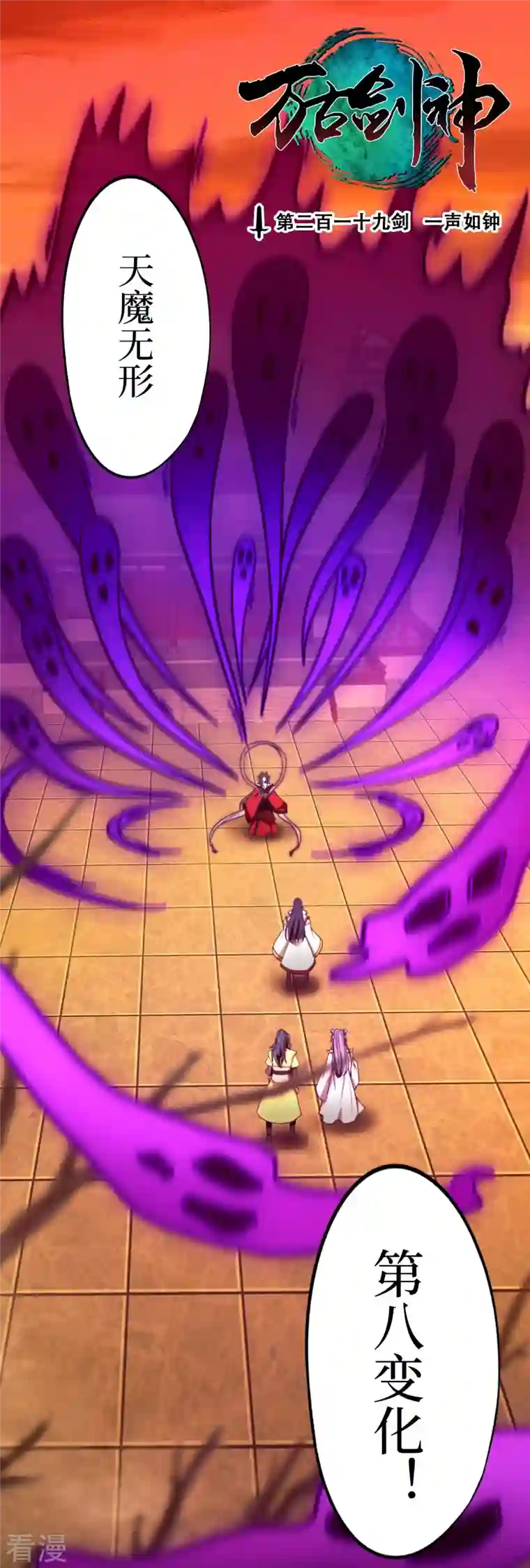 万古剑神第二季第108话 一声如钟