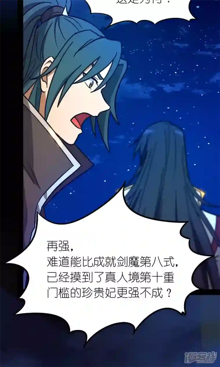 万古剑神第二季第109话 金波池前