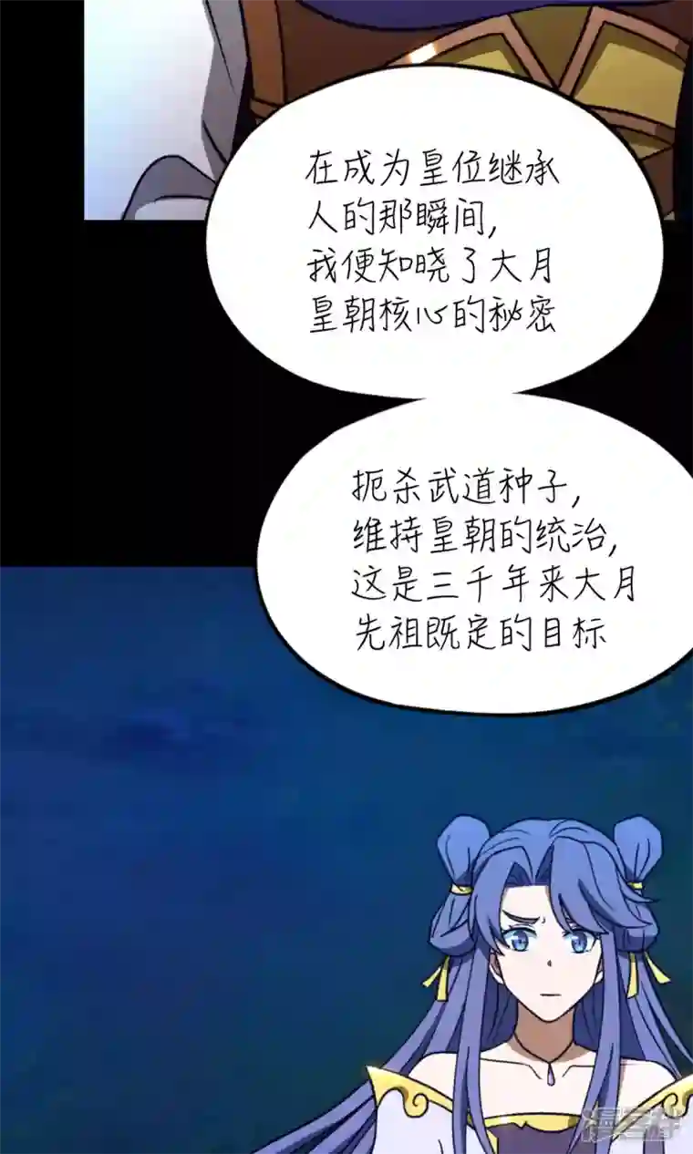 万古剑神第二季第109话 金波池前