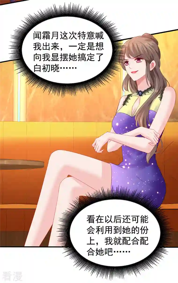 拐个妈咪带回家第391话 提前庆祝