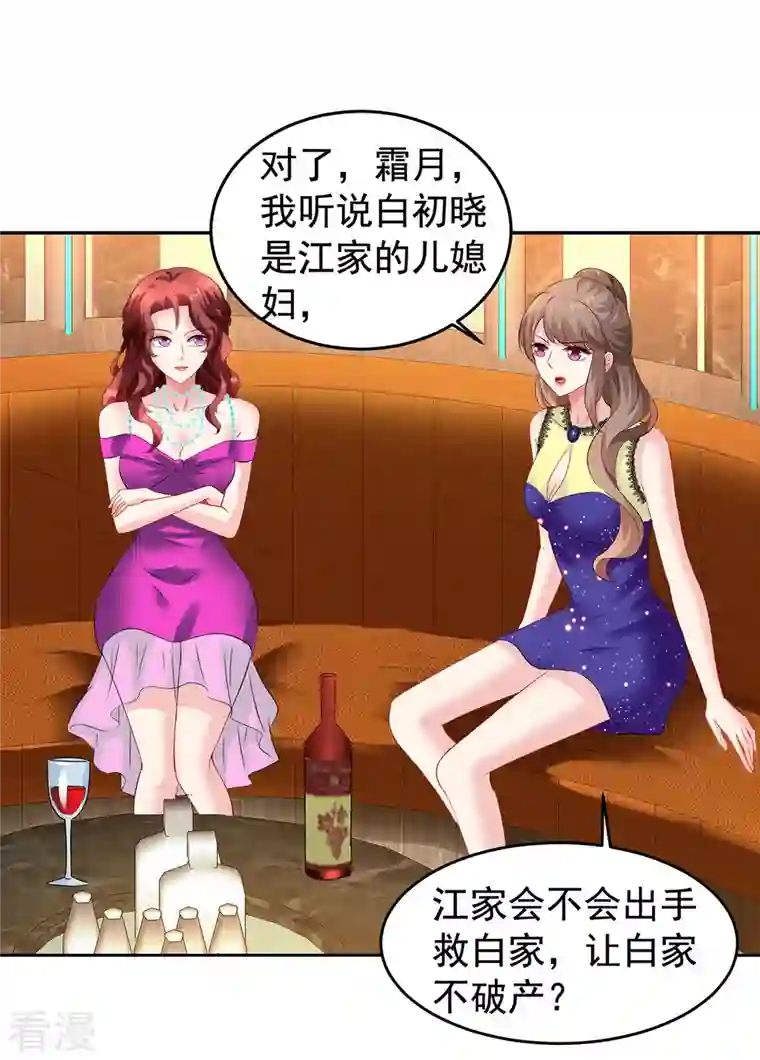 拐个妈咪带回家第391话 提前庆祝