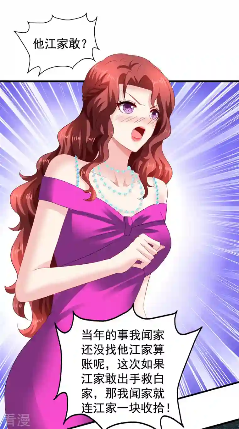 拐个妈咪带回家第391话 提前庆祝