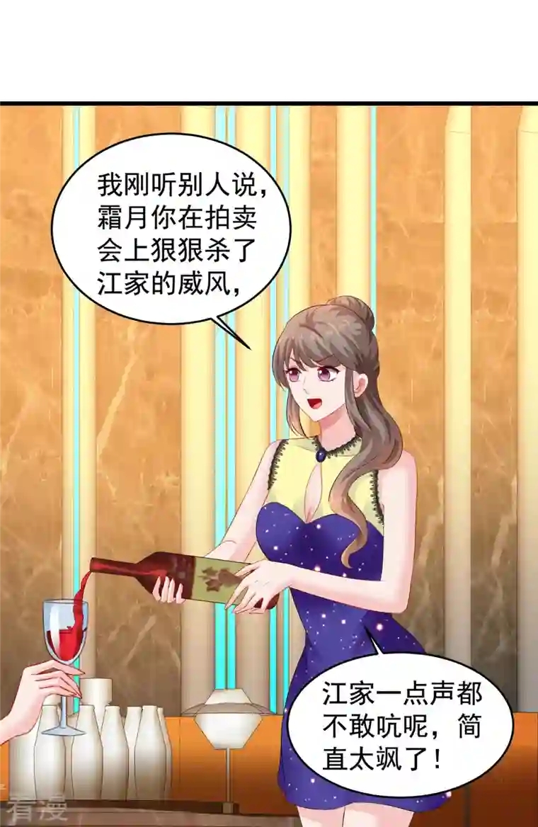 拐个妈咪带回家第391话 提前庆祝