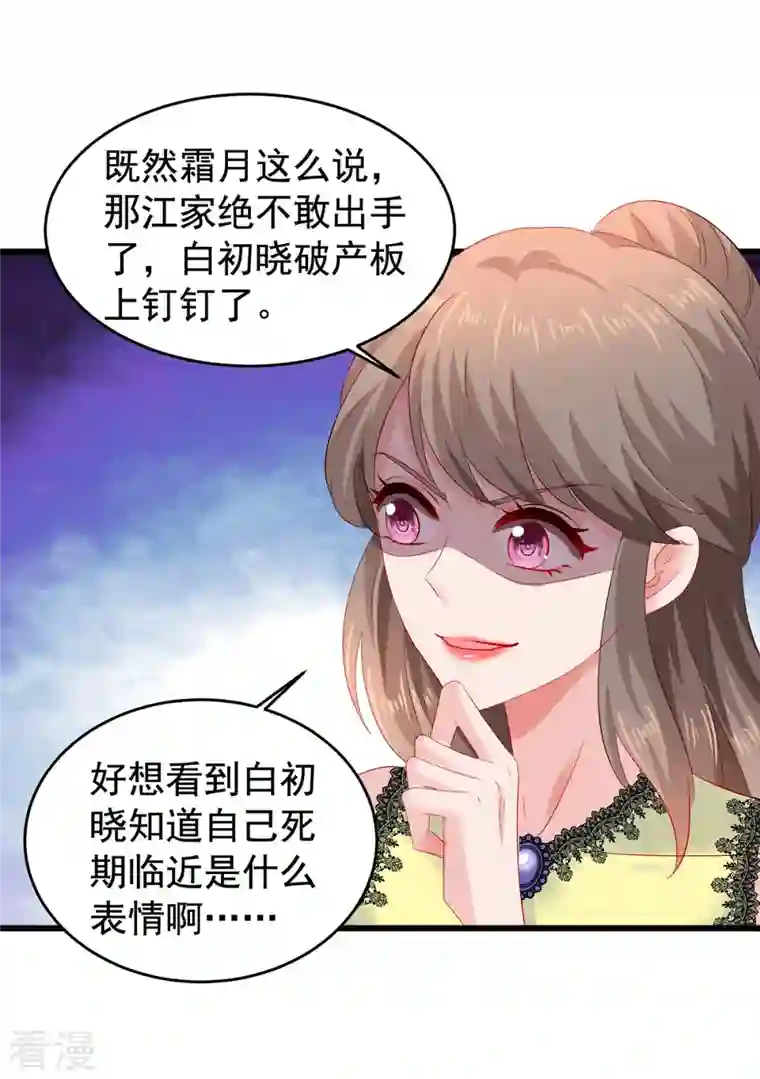 拐个妈咪带回家第391话 提前庆祝