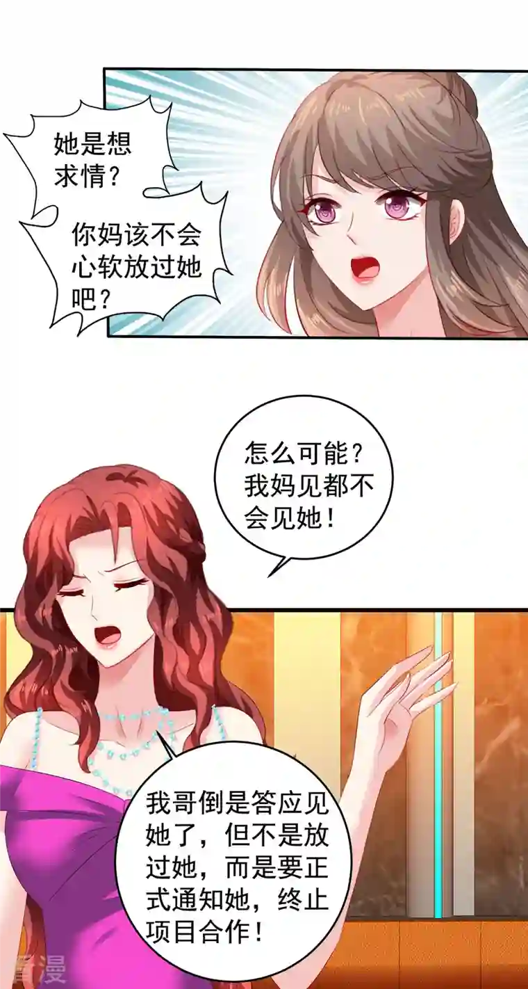 拐个妈咪带回家第391话 提前庆祝