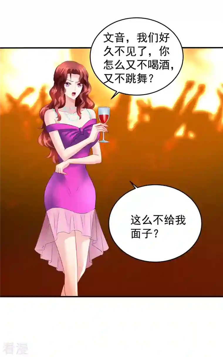 拐个妈咪带回家第391话 提前庆祝