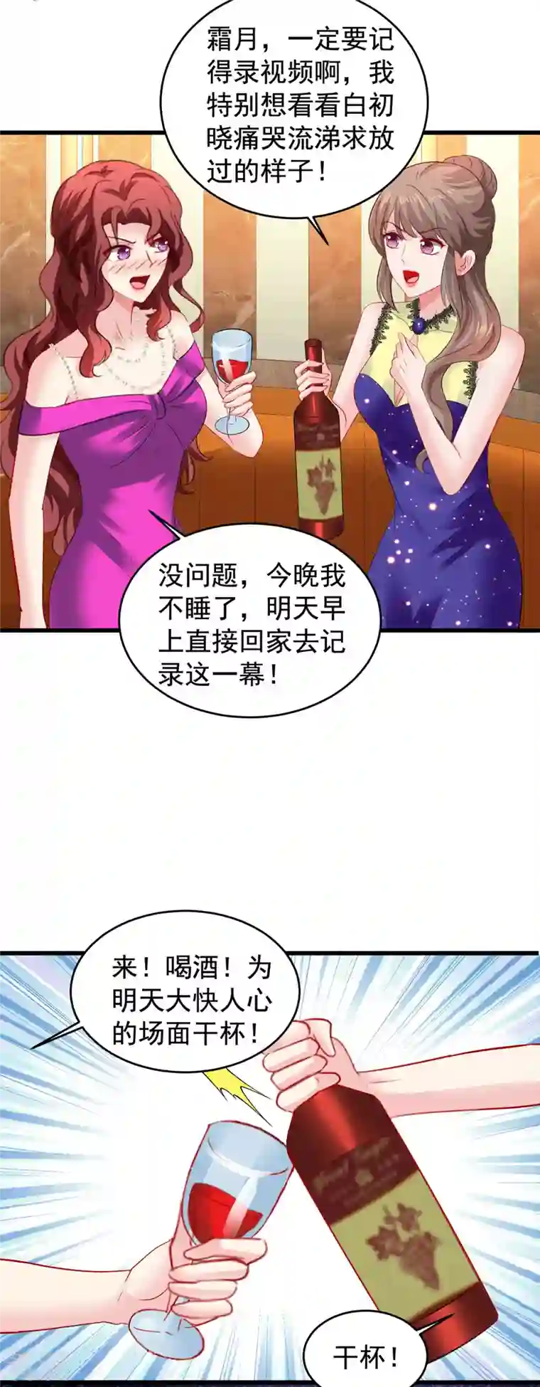 拐个妈咪带回家第391话 提前庆祝