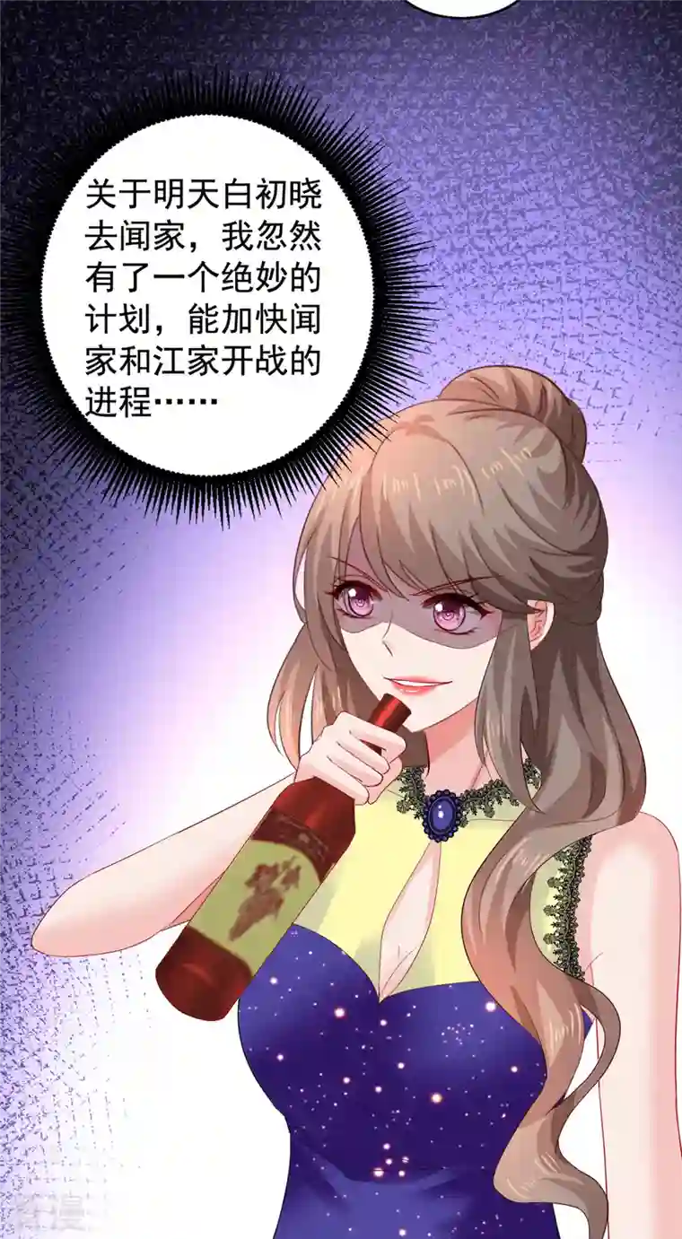 拐个妈咪带回家第391话 提前庆祝