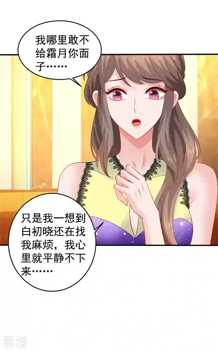 拐个妈咪带回家第391话 提前庆祝