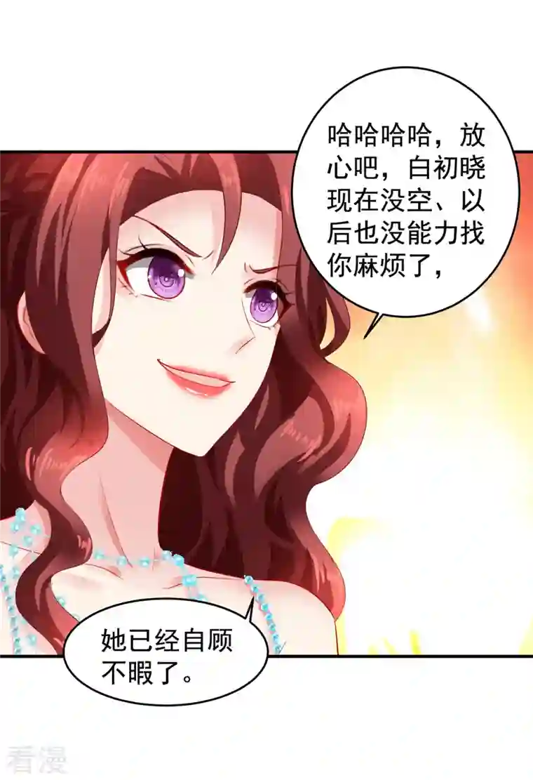 拐个妈咪带回家第391话 提前庆祝