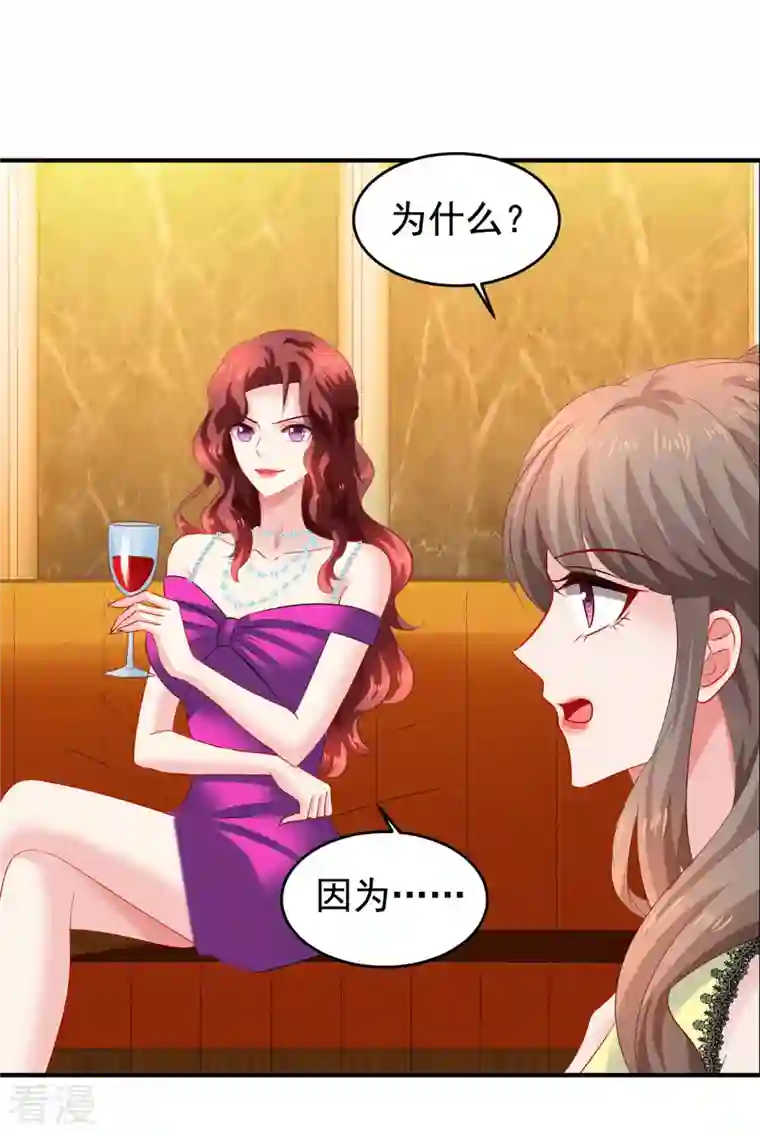 拐个妈咪带回家第391话 提前庆祝