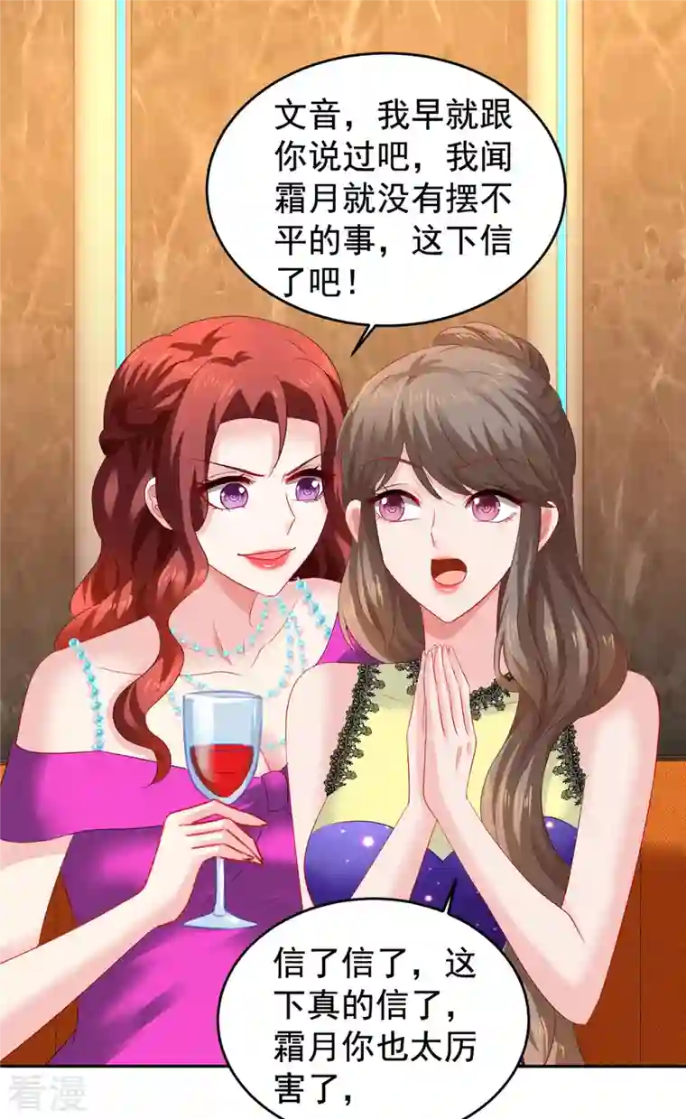 拐个妈咪带回家第391话 提前庆祝