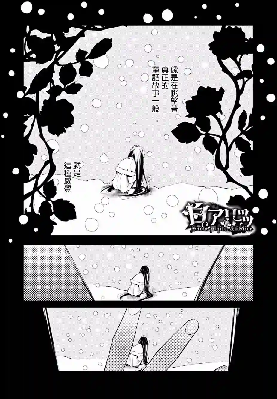 白雪爱丽丝第44话