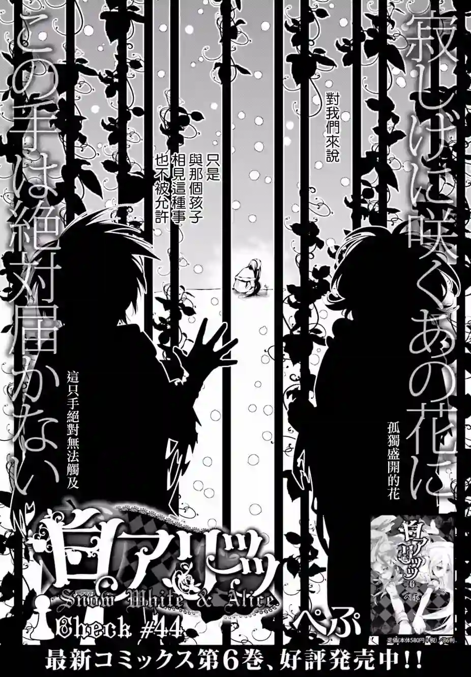 白雪爱丽丝第44话