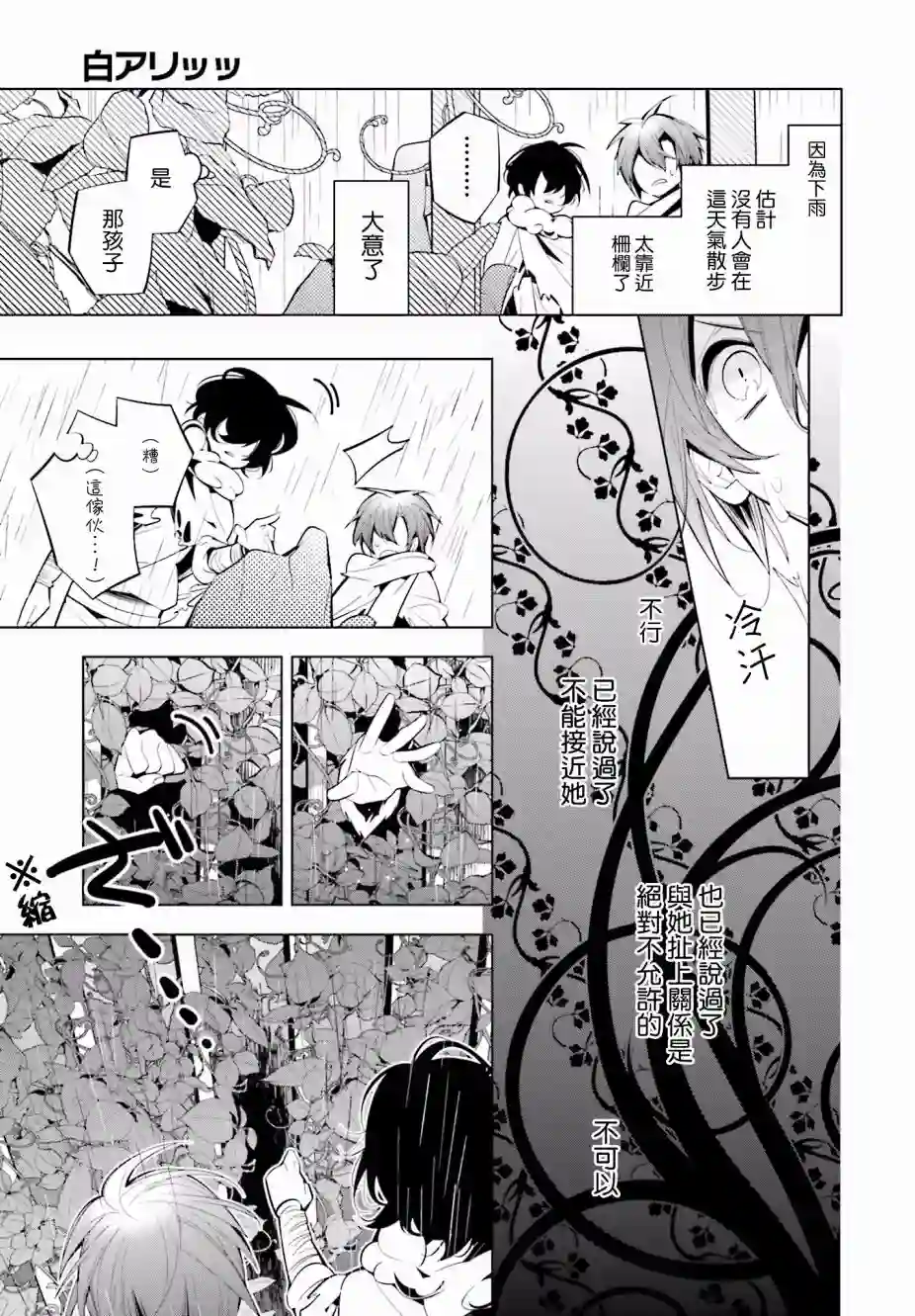 白雪爱丽丝第44话