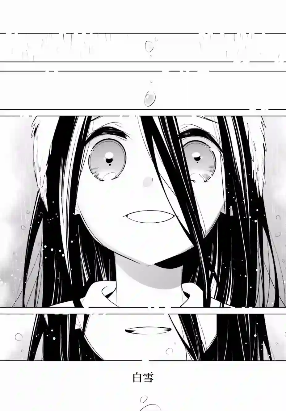 白雪爱丽丝第44话