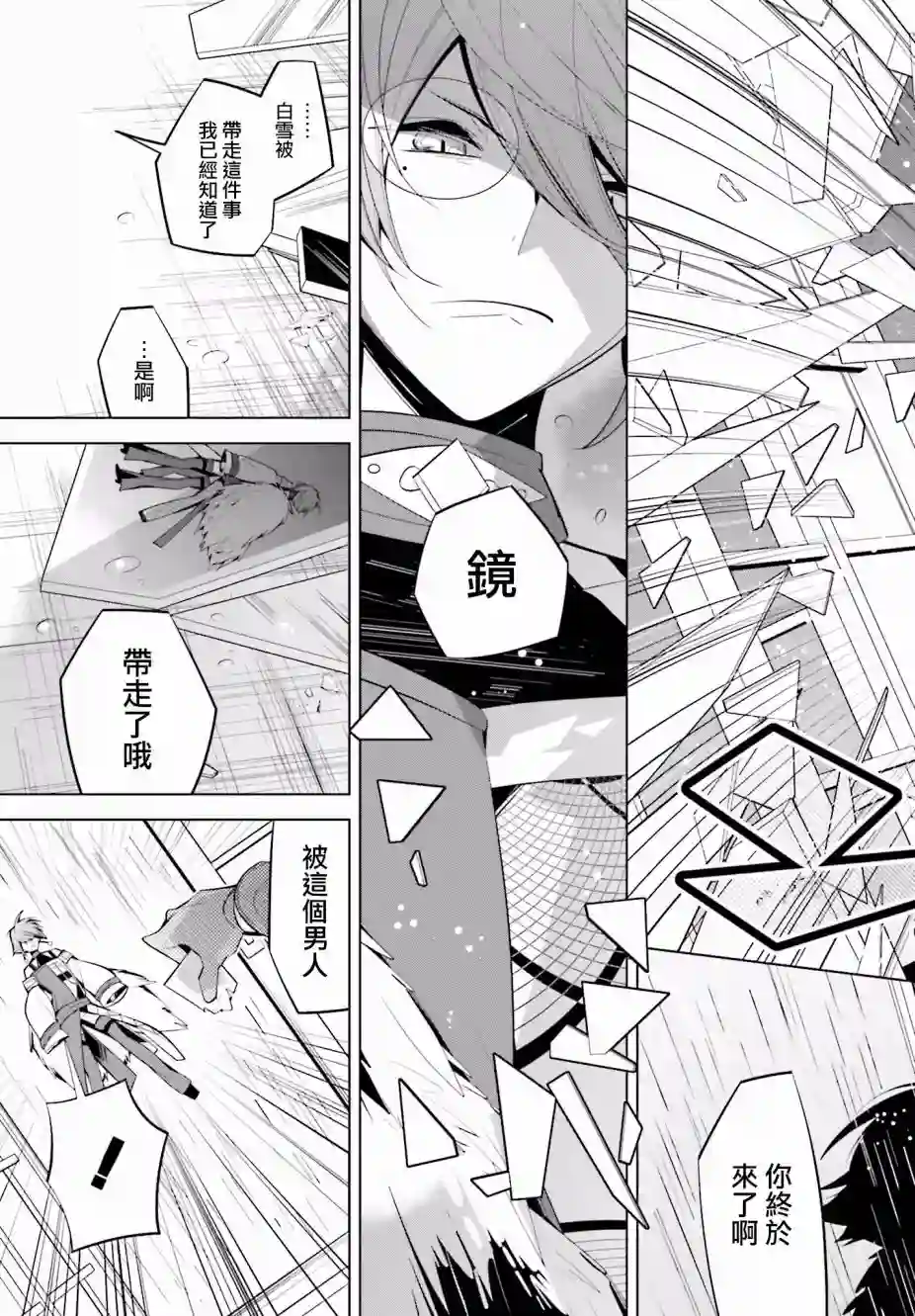 白雪爱丽丝第44话