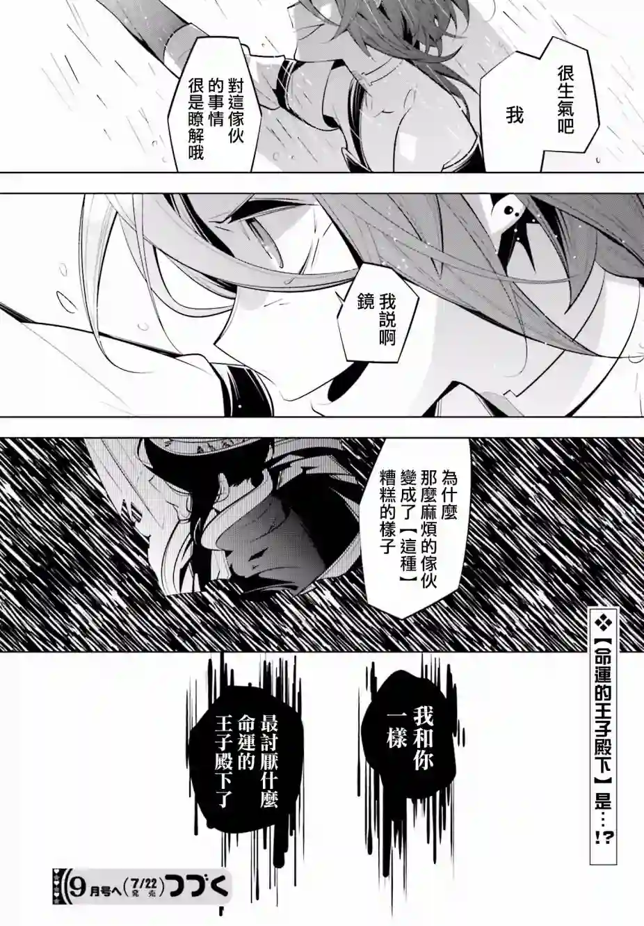 白雪爱丽丝第44话