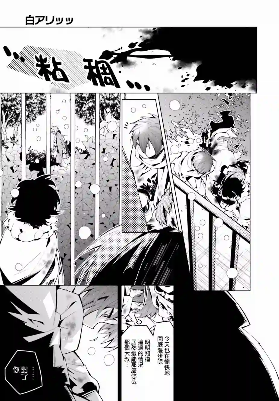 白雪爱丽丝第44话